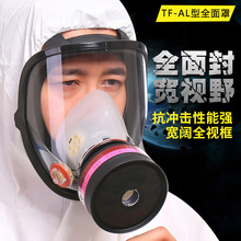 唐丰TF-AL防毒防尘面具工业粉尘全面罩化工气体喷漆打磨农药口罩