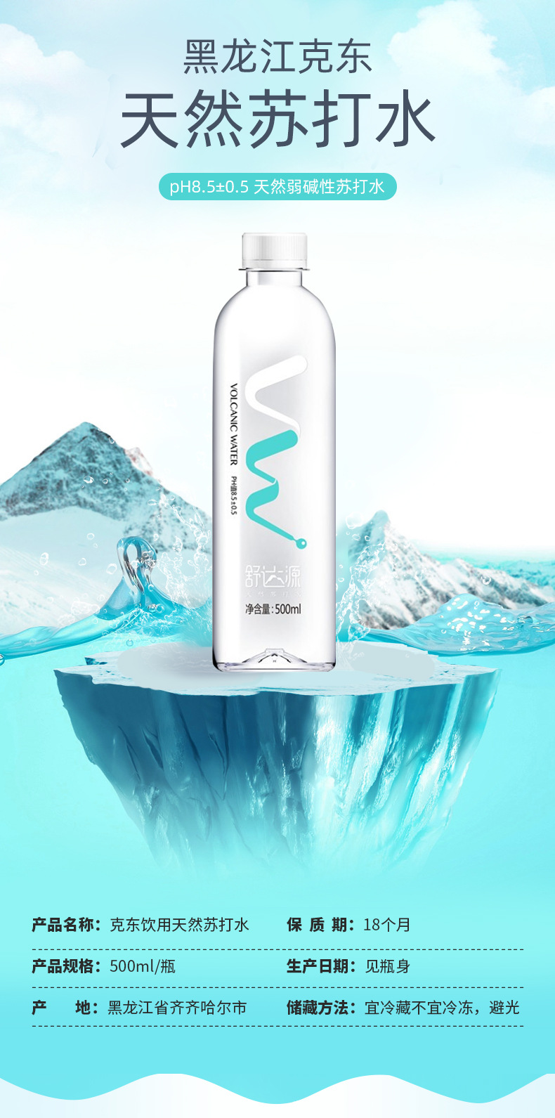 舒达源 克东天然苏打水碱性水无气无糖弱碱矿泉水整箱500ml*15瓶