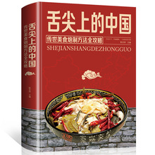 舌尖上的中国美食书炮制方法指南菜谱书籍家常菜大全图解做法