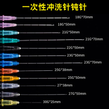 一次性使用牙科冲洗针带刻度钝圆头针微整形钝针21g22g23g*50mm