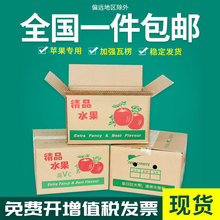 瓦楞紙箱遞蘋果水果紙箱5/10/18/30斤五層瓦楞紙箱水果包裝水果箱