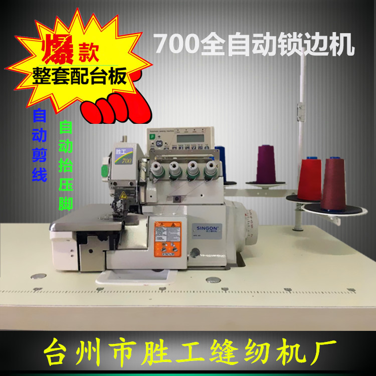 全自动剪线锁边机四线五线六线电脑包缝机工业家用拷边码边缝纫机