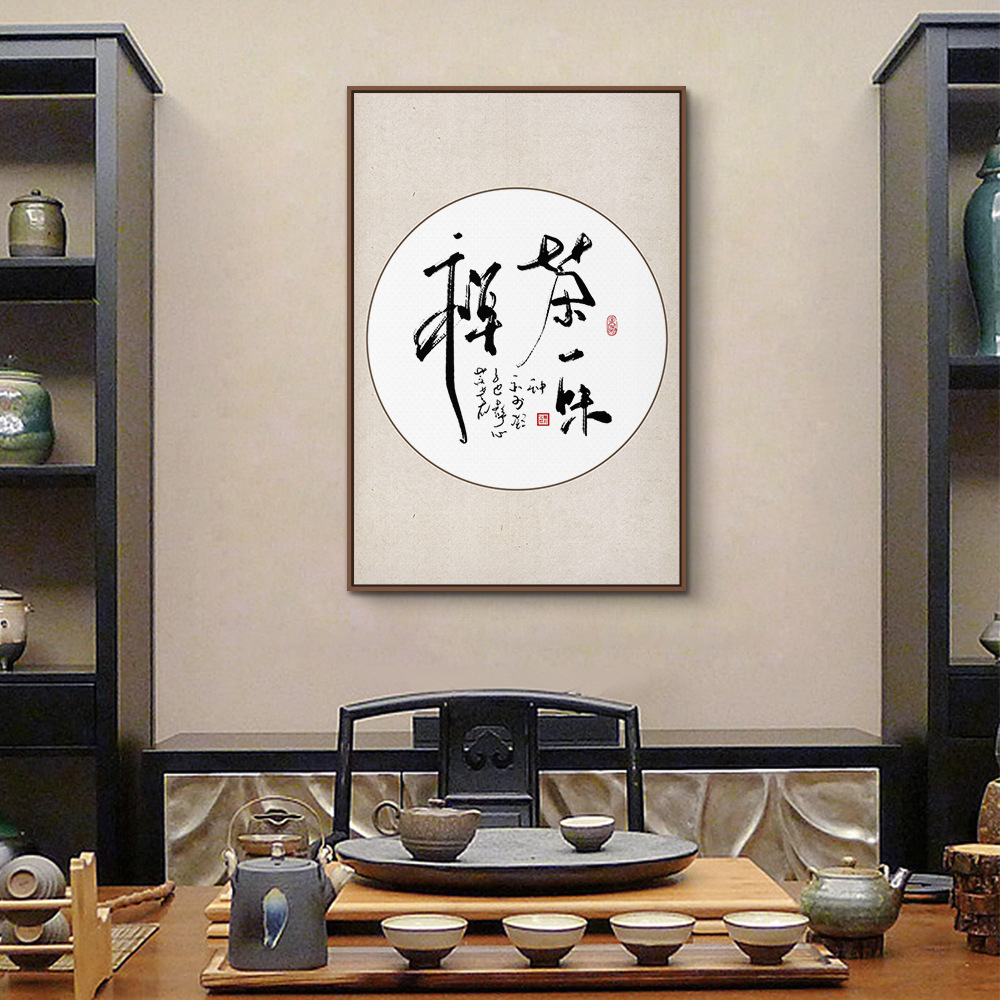 字画装饰画 办公室装饰画书房茶室壁画 禅意书法天道酬勤励志挂画