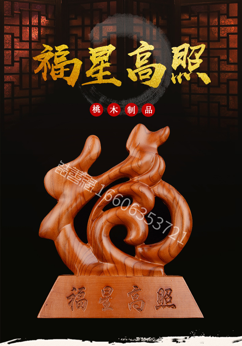结善缘福星高照桃木摆件装饰品工艺品一件代发
