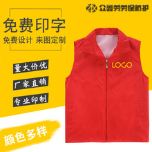 志愿者马甲定做印logo义工马甲工作服广告婚庆超市工衣团体活动服