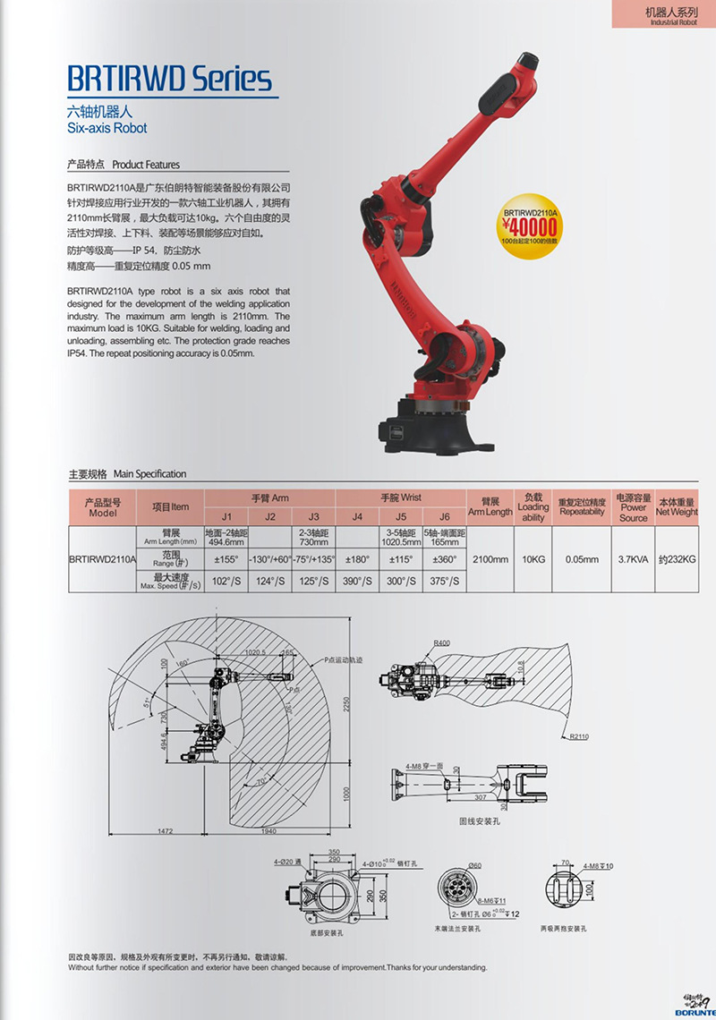 伯朗特brtirwd2110a工业机器人 六轴焊接机器人 自动焊接机械手