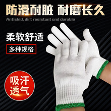 线子手套劳保手套用品工地手套棉纱棉线加厚耐磨透气本白漂白手套