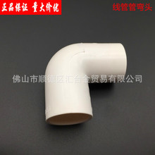 广东联塑阻燃绝缘PVC电工套管线管弯头角弯90°一级代理厂价直供