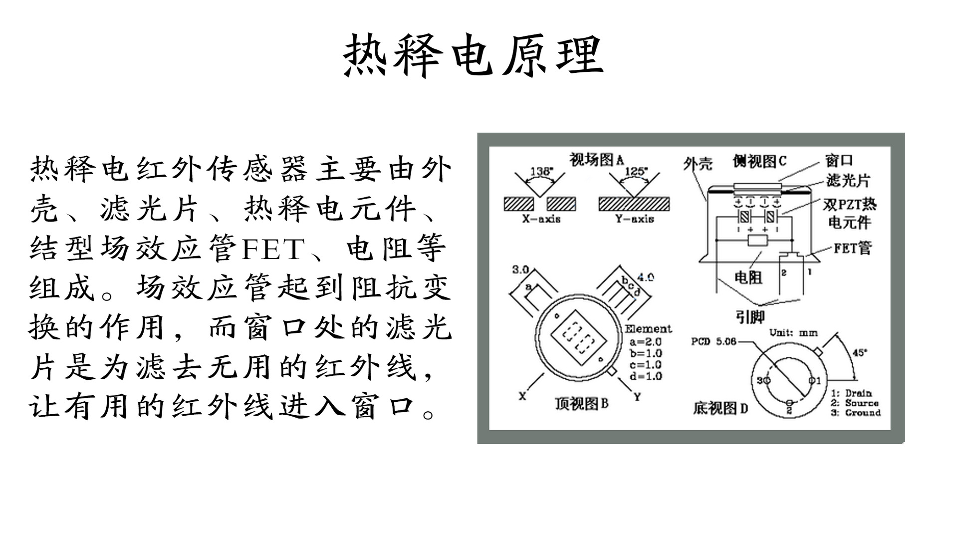 pyq-5868传感器系列 热释电红外传感器 人体红外线传感器