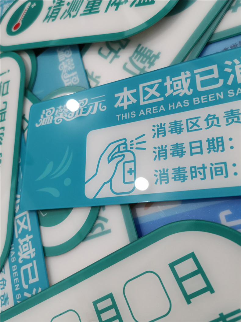 已消毒请测量体温手写可擦拭防疫标识牌警示牌疫情防控宣传标语牌