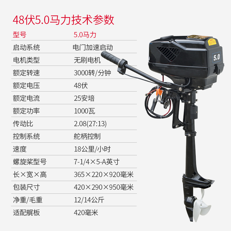 航凯48伏 电动推进器5.