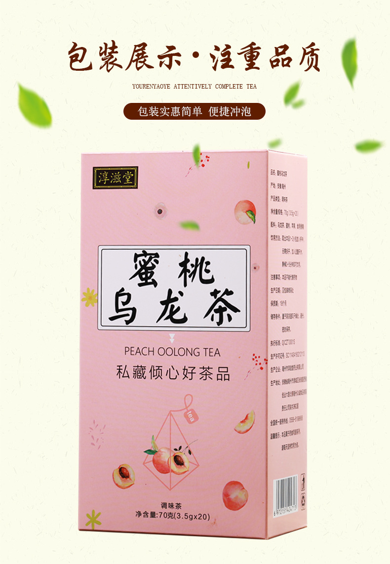 蜜桃乌龙茶20个三角包茶/盒 白桃乌龙水蜜桃茶苹果干泡茶oem贴牌