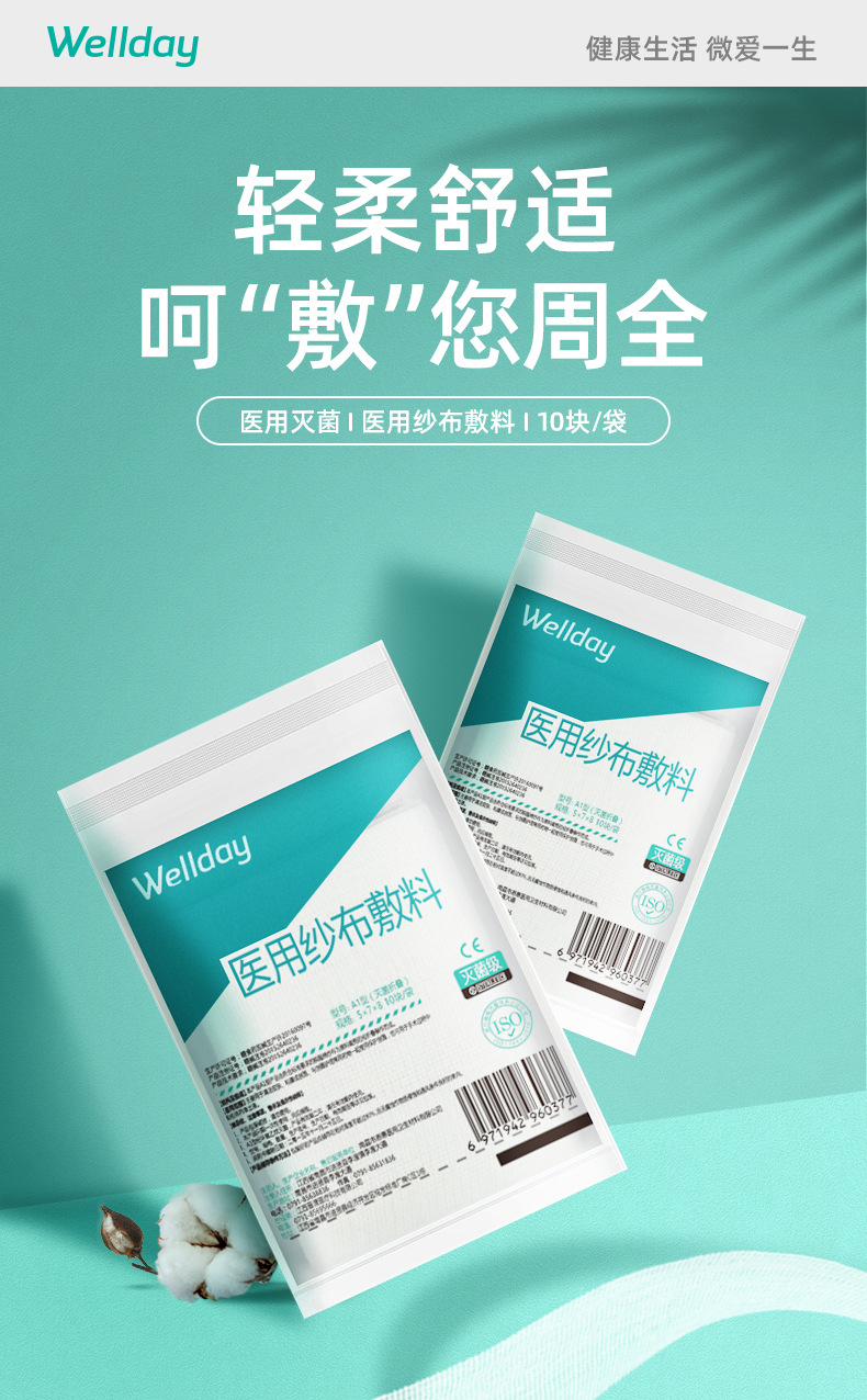 维德医用纱布块敷料一次性无菌灭菌消毒脱脂棉片10块/袋伤口包扎