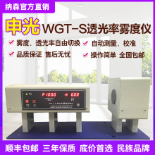 WGT-S透光率雾度仪透光检测仪玻璃薄膜屏幕雾度测试仪透射雾度计