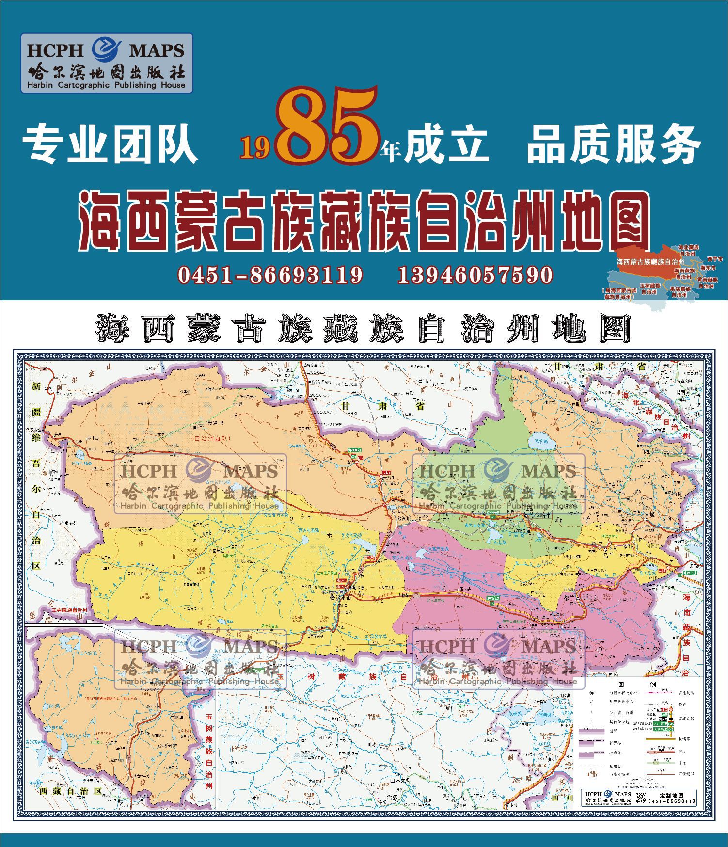 海西蒙古族藏族自治州地图挂图行政交通地形地貌卫星影像城市街区