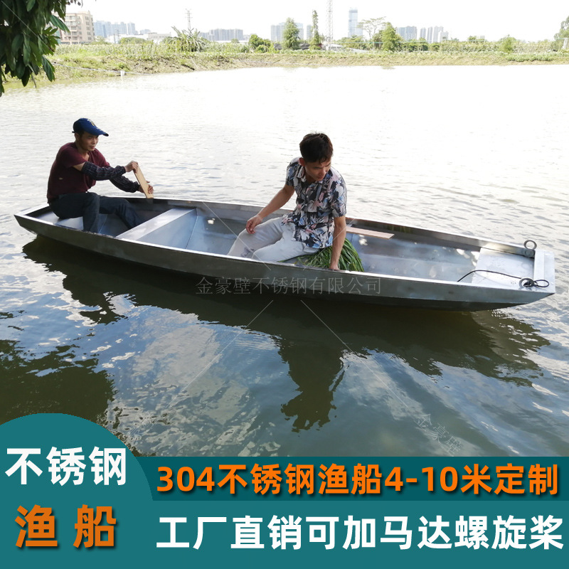 304不锈钢船