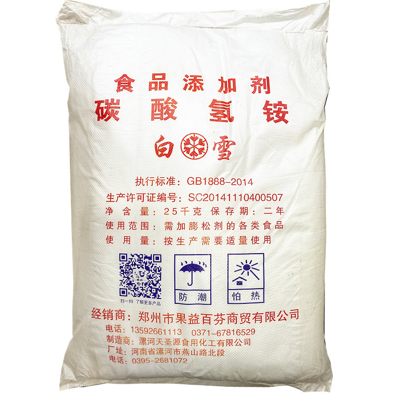 现货白雪山东碳酸氢铵食品级碳铵臭粉点心桃酥油条食用添加剂