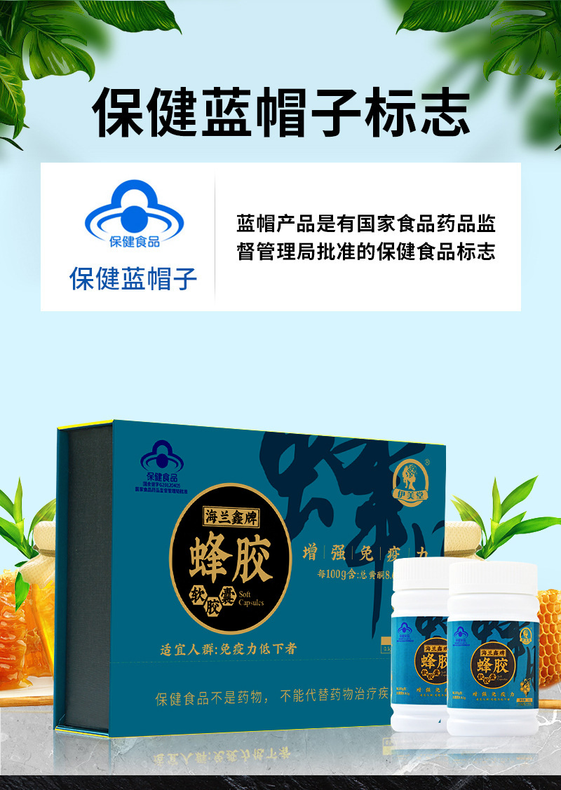 伊美堂牌海兰鑫蜂胶软胶囊蓝帽认证40粒/瓶*2 厂家直供