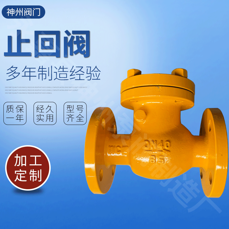 截止阀 氨用碳钢截止h44b/f-25c单向法兰直通式止回阀定制