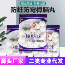 家用衣柜樟脑丸防霉防蛀防潮樟脑球芳香防臭防虫子防蟑螂卫生球