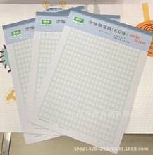 强林921-16 400格文稿纸信纸绿方格信笺纸信纸本26.5x19cm