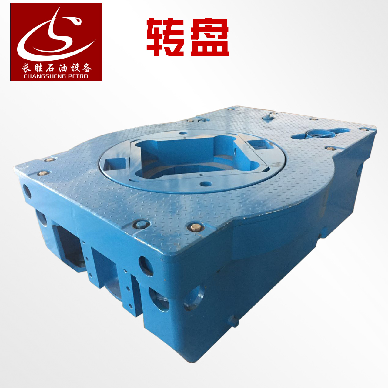旋转系统 转盘 zp175/zp275/zp375 石油钻机转盘 石油设备配件