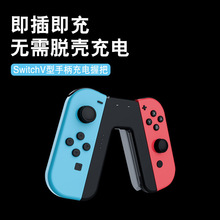 任天堂Switch手柄充电握把NS JoyCon充电器充电手把现货