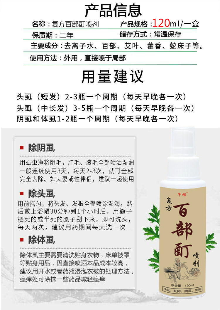 虱子百部酊喷雾剂去儿童头虱子虱立净除阴虱净虱卵成人女孩头发