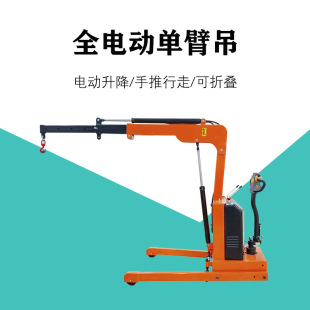 供应yld01半电动单臂吊移动起重车可调伸缩臂杆简易液压小吊车
