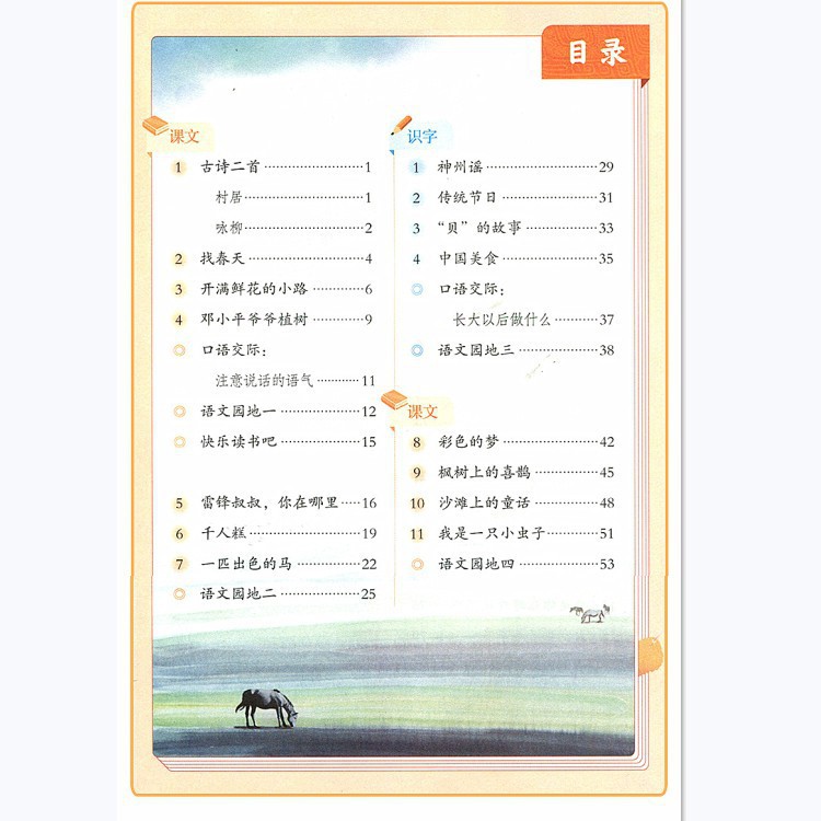 2020用部编新版小学2二年级下册语文数学书课本教材教科书人教版