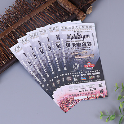 定制热敏纸展会旅游景点门票印刷 创意门票制作演唱会门票入场券