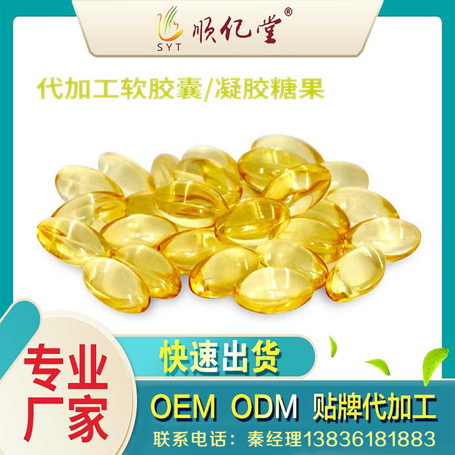 哈尔滨厂家定制代加工鱼油,维生素e软胶囊 保健食品食品oem贴牌