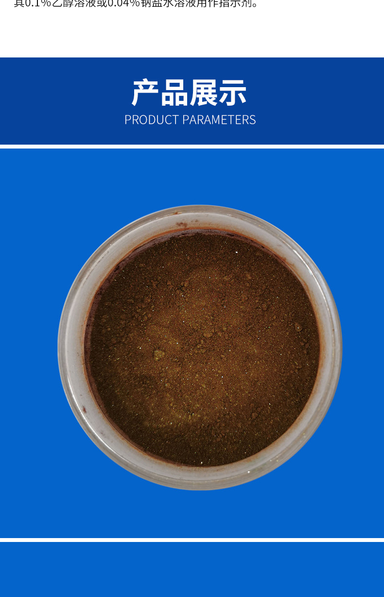 甲酚红 指示剂 分析纯cas号1733-12-6 现货批发 白狮自营化学试剂