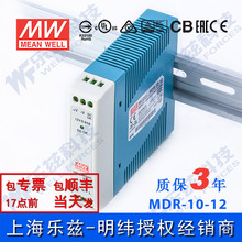 MDR-10-12台湾明纬10W12V导轨开关电源0.84A稳压工控PLC传感器
