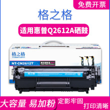 格之格Q2612A易加粉打印机硒鼓HP适用M1005MFP 1020 1010 12A硒鼓