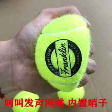 叫叫网球 发声网球 宠物玩具网球 儿童玩具球