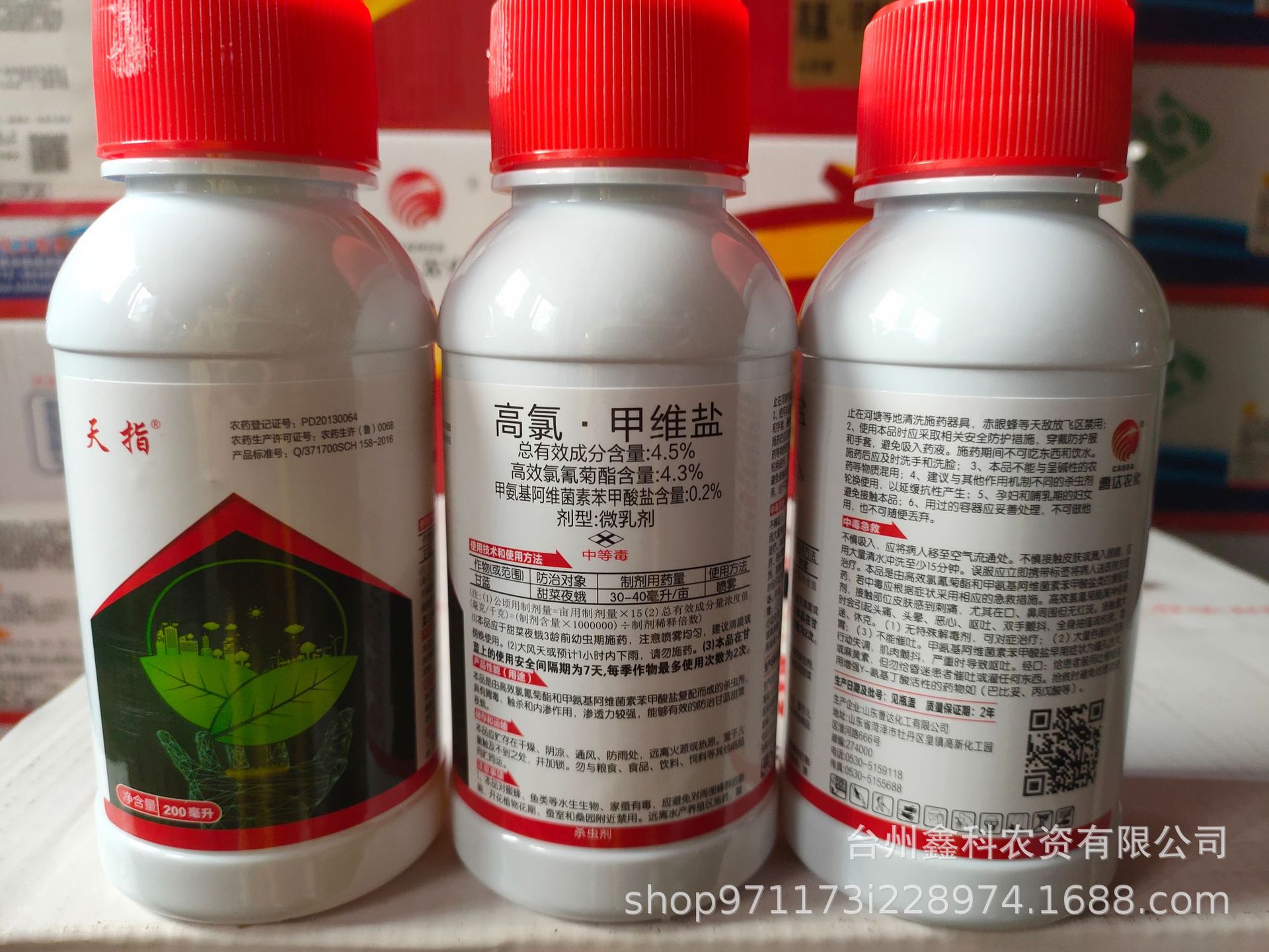 45天指高氯甲维盐200ml30瓶