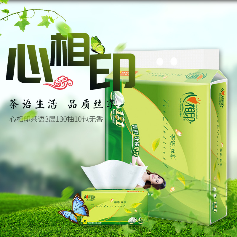 心相印抽纸茶语系列纸巾家用婴儿面巾纸3层130抽10包实惠装卫生纸