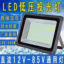 低压直流12v24伏led投光灯户外防水48v60v伏隧道灯船用探照射灯