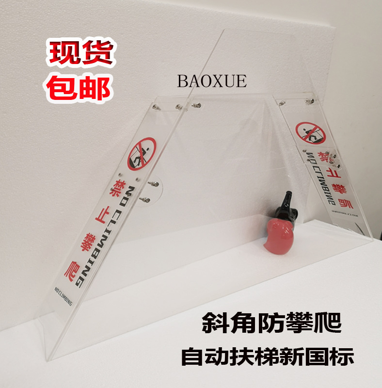 新规防攀爬装置 扶梯防攀爬 自动扶梯禁止攀爬扶梯侧面 请勿攀爬
