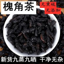 新货九蒸九晒槐角茶槐豆角米茶槐豆茶槐角茶包邮