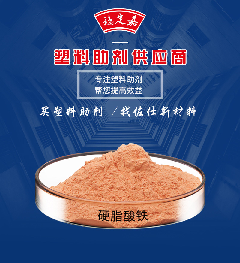 硬脂酸铁 用于光降解聚乙烃膜薄膜光解速率快 硬脂酸铁