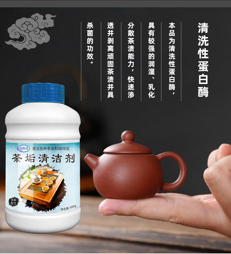 批发 浓缩活氧茶垢清洁剂 茶具茶杯顽固污渍强力除垢清洗剂600克