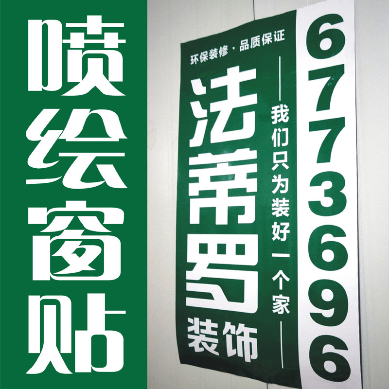 装饰装修无纺布窗户玻璃 pe透明保护窗膜广告窗贴家具防尘一次性