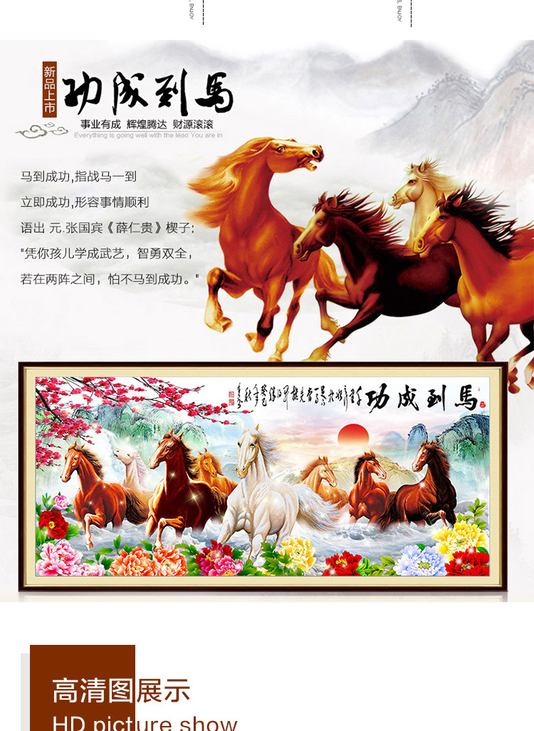 钻石画八骏图八匹马十字绣5d点钻贴钻钻石马到成功客厅满钻钻石绣