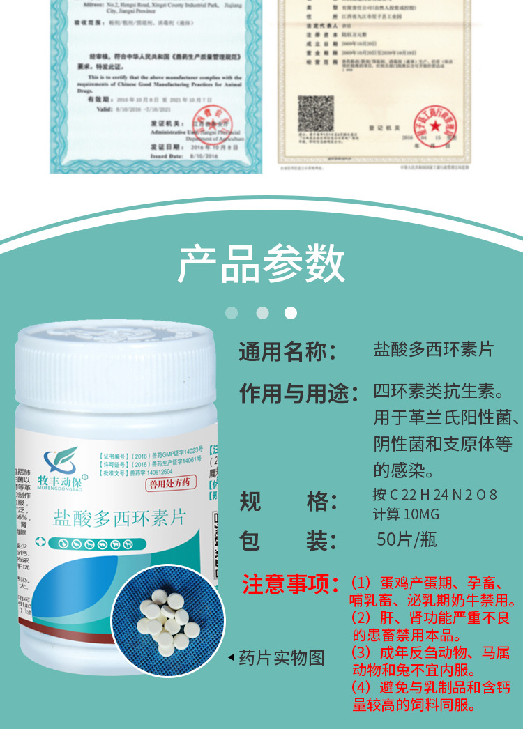 兽药兽用盐酸多西环素片鸡鸭鹅猪牛羊猫狗大肠杆菌沙门氏菌呼吸道