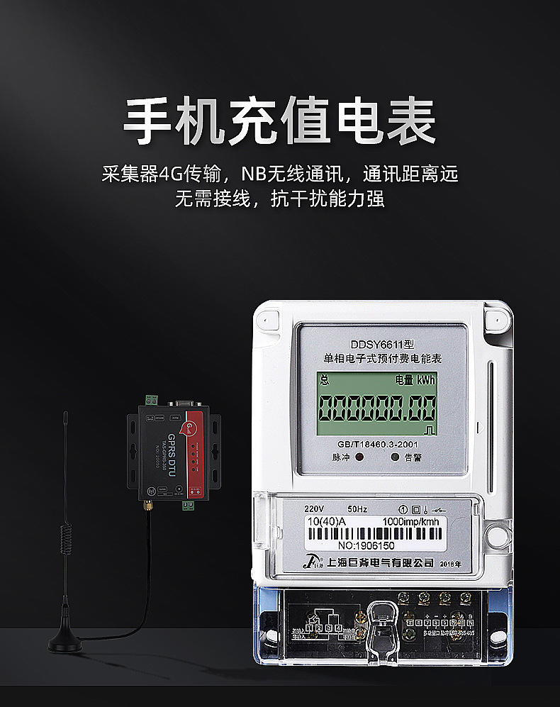 智能无线远程485电表单相学区预付费电表出租房手机充值4g电表