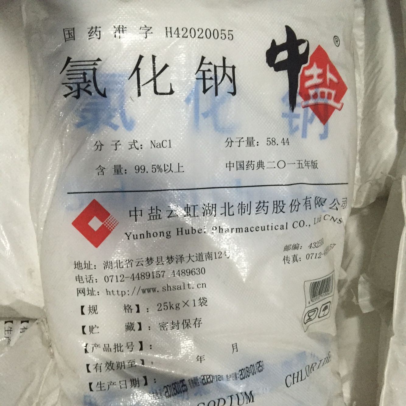 湖北中盐氯化钠 原料用氯化钠 cas号7647-14-5 现货供应