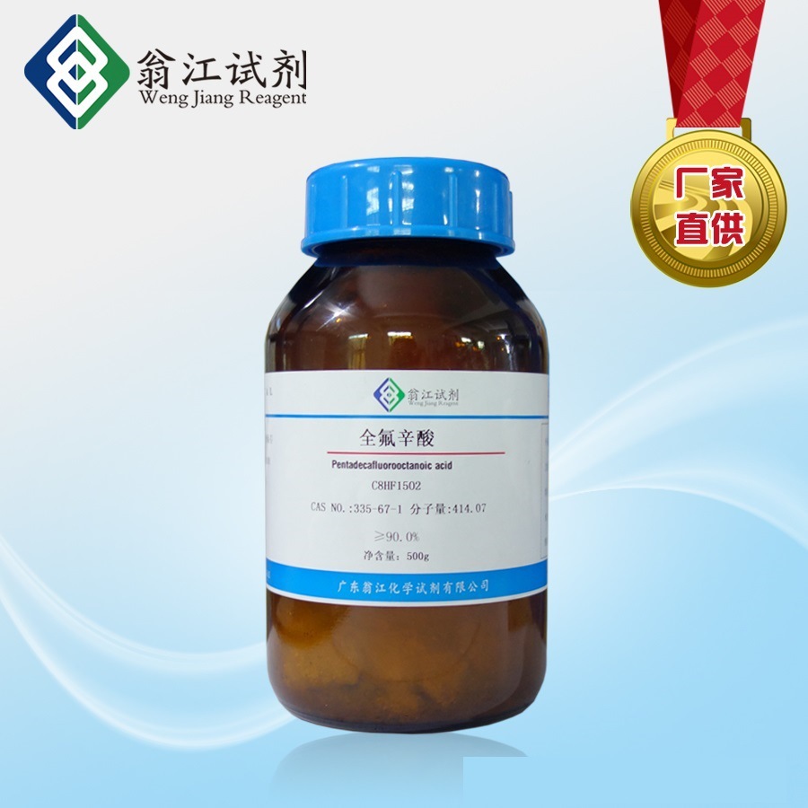 全氟辛酸335671试剂级9625g瓶