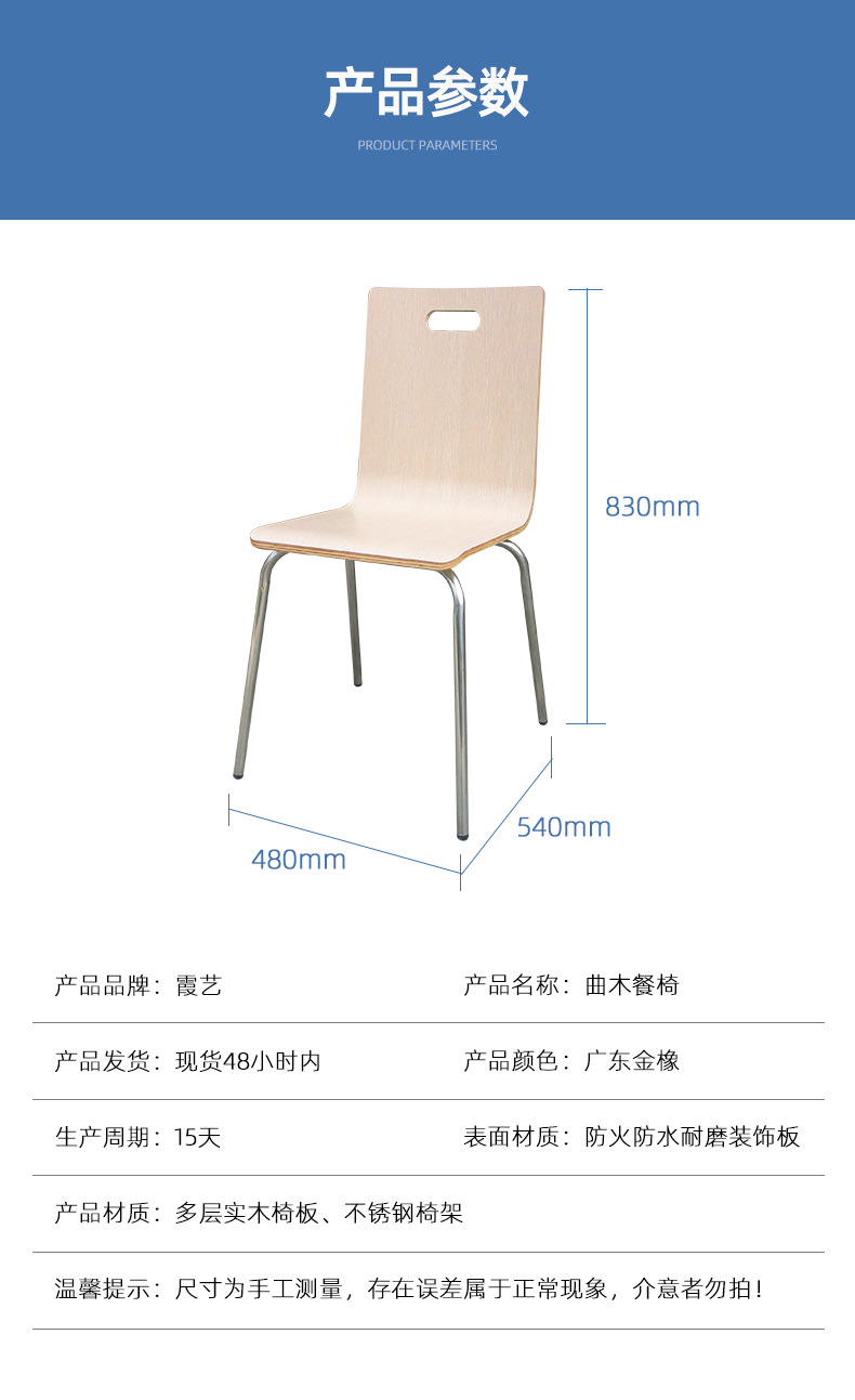 艺舒弯曲木椅餐椅弯板椅食堂饭堂餐椅甜品椅快餐厅椅